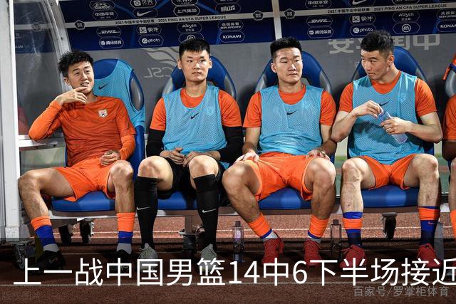 上一战中国男篮14中6下半场接近隐身！渡边雄太欲客场赢球底气何在？