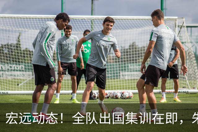 宏远动态！全队出国集训在即，朱芳雨接连活动，杜锋创队史纪录