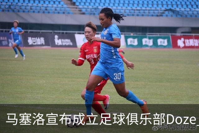 马塞洛宣布成立足球俱乐部Doze Madrid，队名致敬在皇马球衣号码