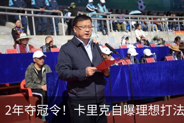 2年夺冠令！卡里克自曝理想打法，曼联争冠乐观背后藏着多少底气？