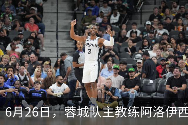6月26日，蓉城队主教练阿洛伊西和队长韦世豪出席赛前新闻发布会